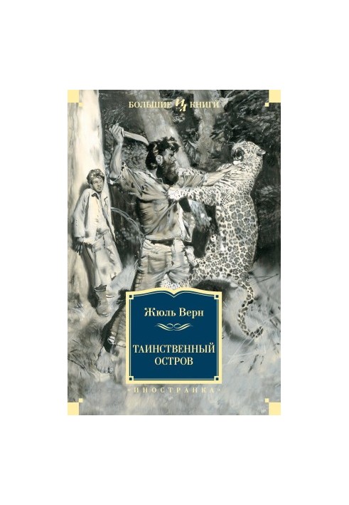 The Mysterious Island