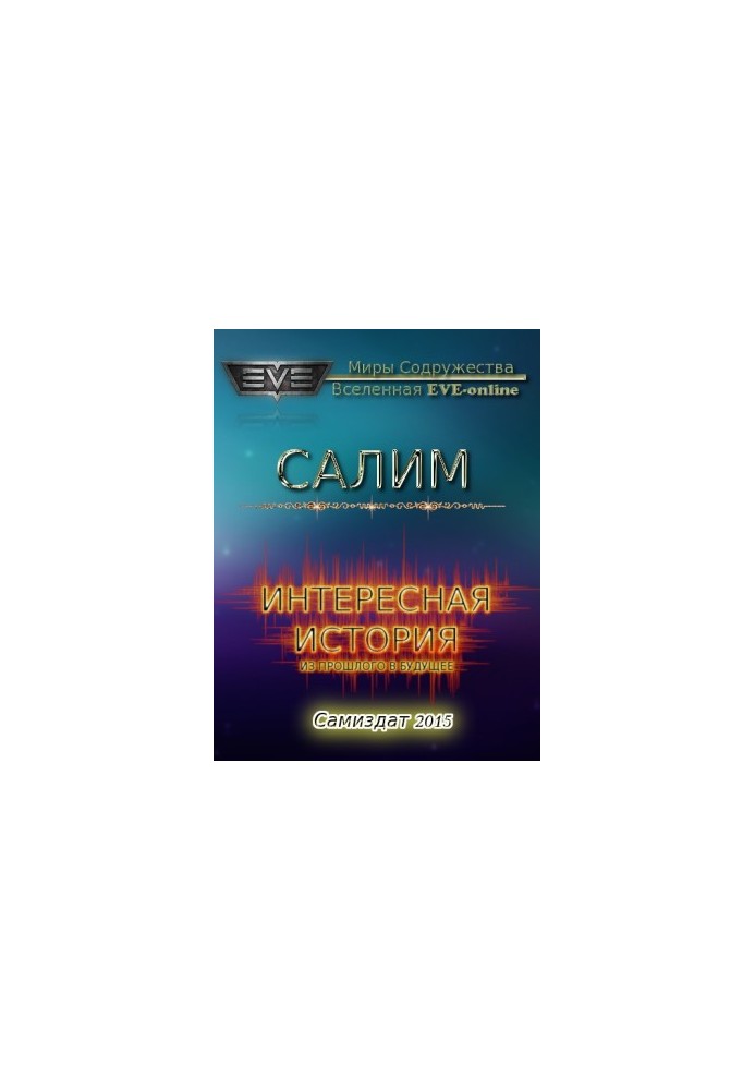 З минулого в майбутнє