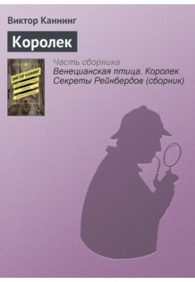 Korolek