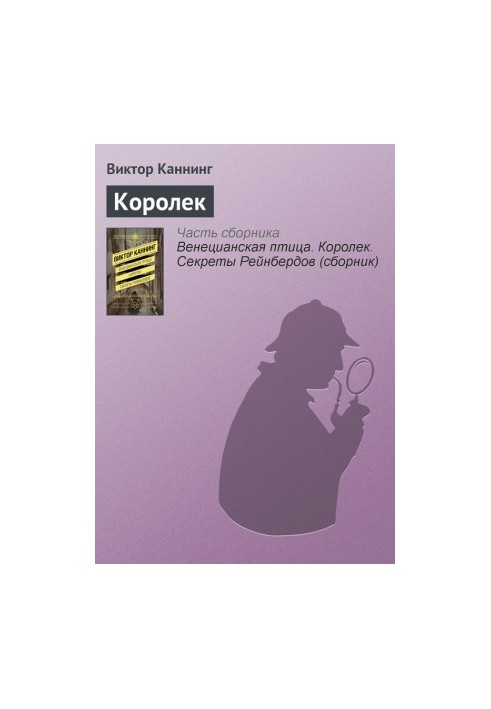 Korolek