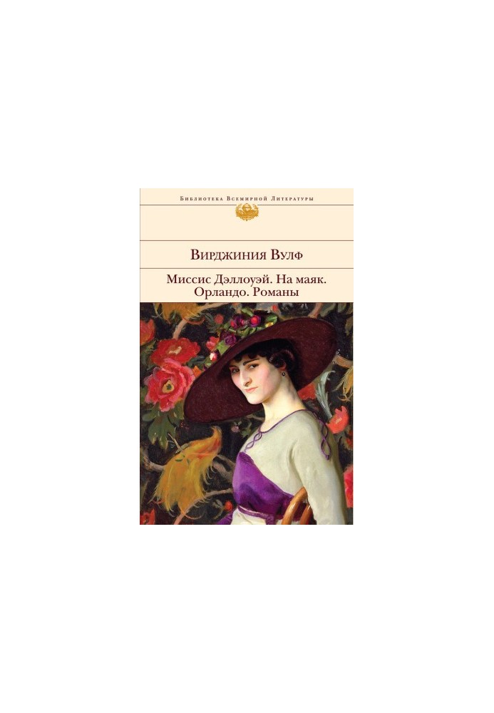 Mrs. Dalloway. On the lighthouse. Orlando. Novels