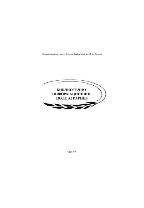 Library and information field of agrarians methodology - information collection