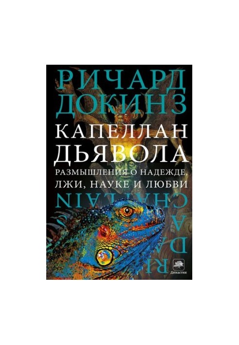 Devil's Chaplain: A Devil's Chaplain: Reflections on Hope, Lies, Science, and Love