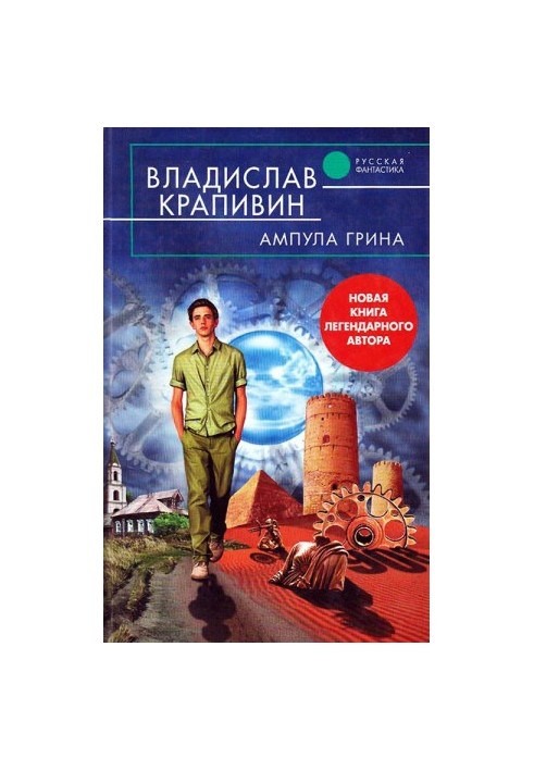 Ампула Грина