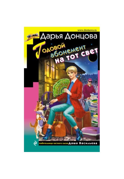 Annual subscription to the world