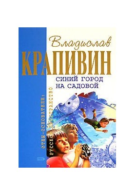 Синє місто на Садовій