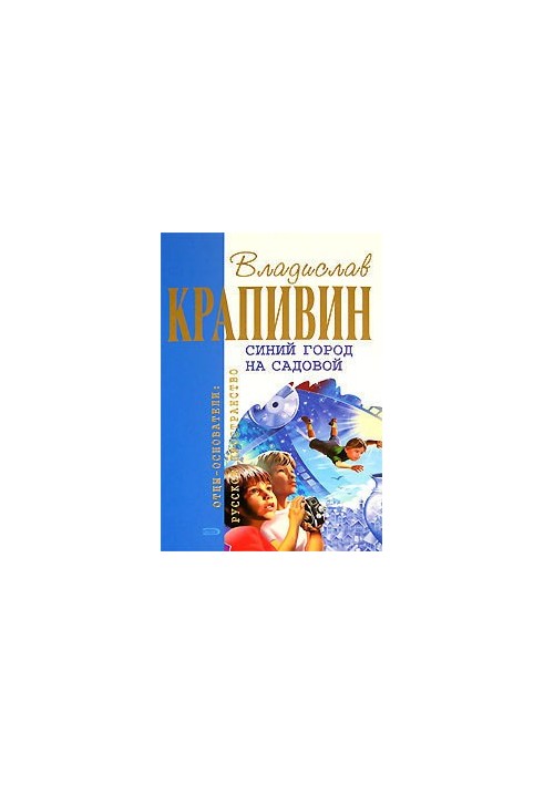 Синє місто на Садовій