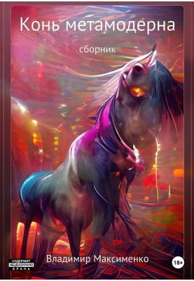Metamodern horse