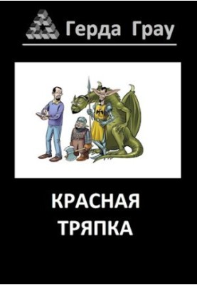 Червоний ганчірка