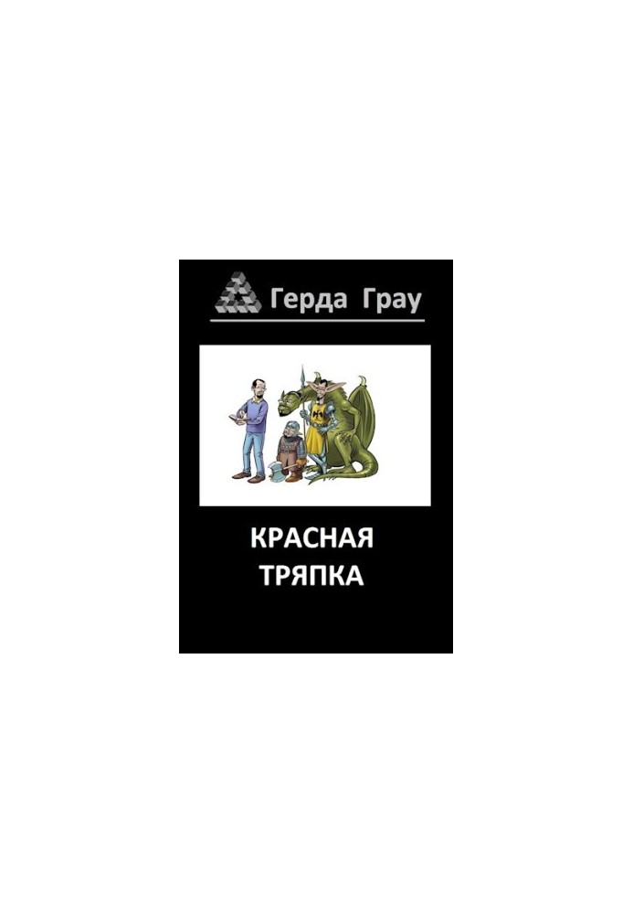 Червоний ганчірка