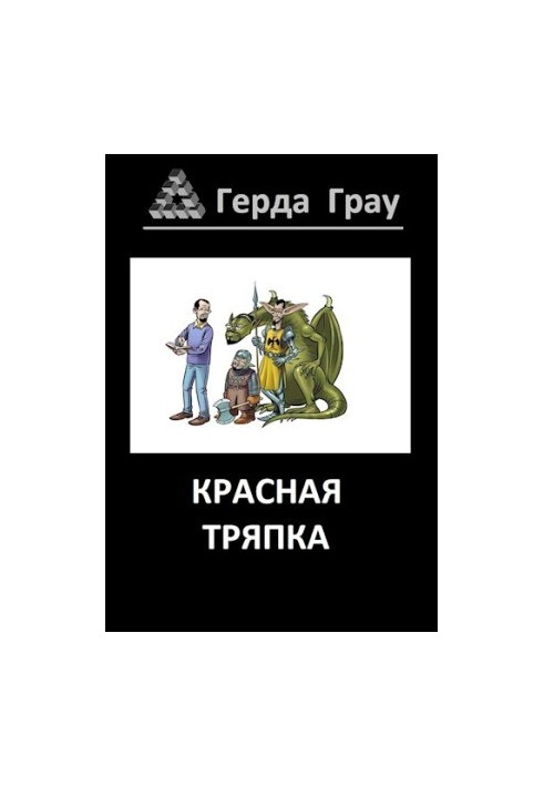 Червоний ганчірка