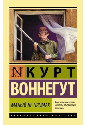 Малый Не Промах