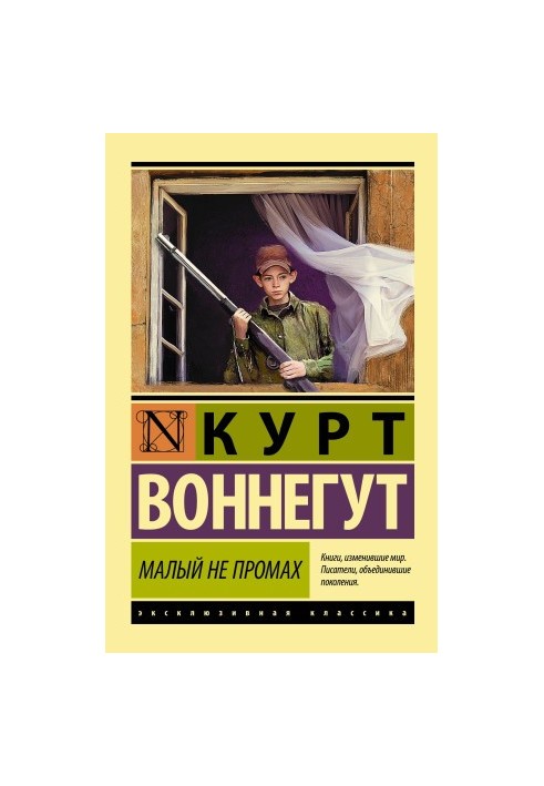 Малый Не Промах