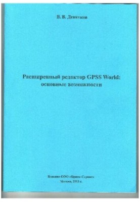 Advanced GPSS World Editor: Key Features