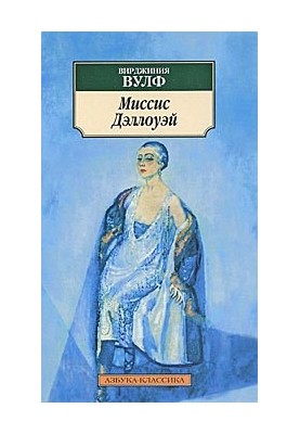 Mrs Dalloway