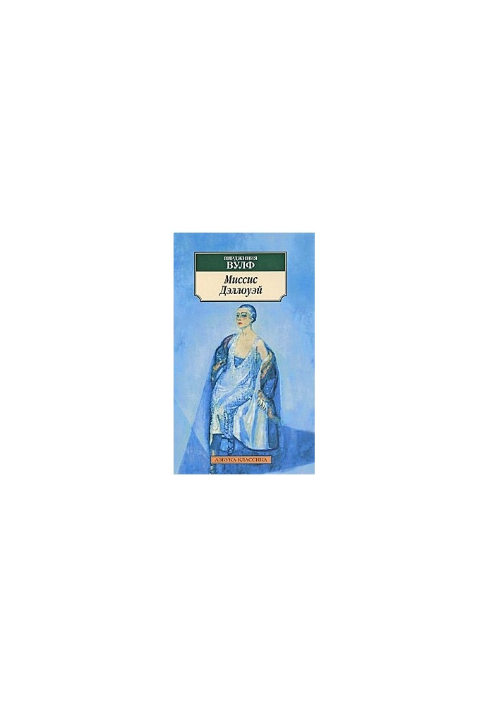 Mrs Dalloway