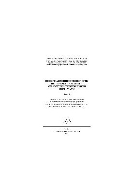 Інформаційні технології у проектуванні та управлінні технічними системами. Частина 3. Навчальний посібник