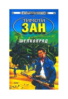 Шовкопряд