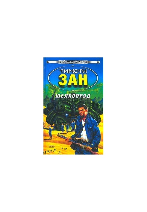 Шовкопряд