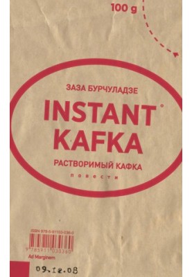 Растворимый Кафка (сборник)