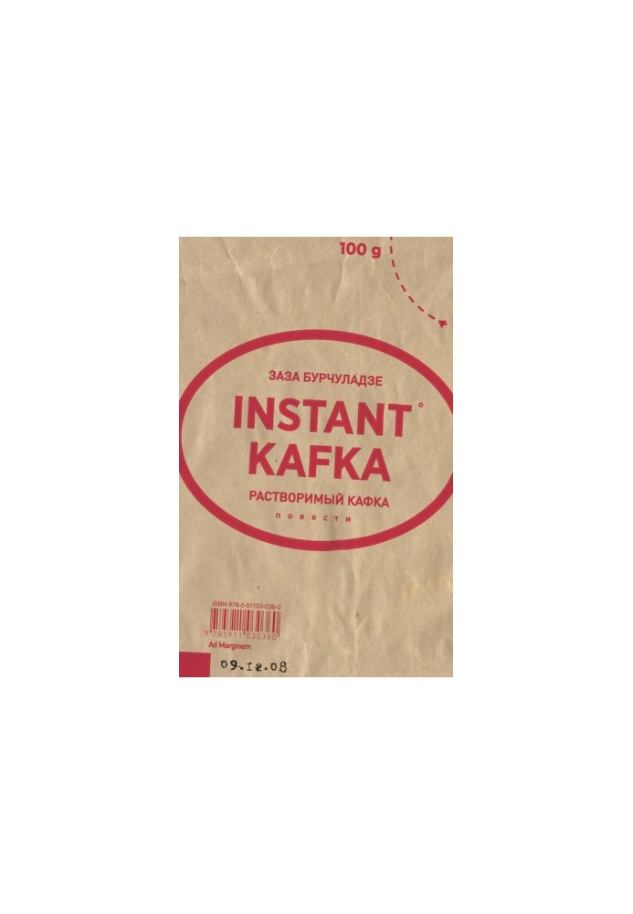 Растворимый Кафка (сборник)