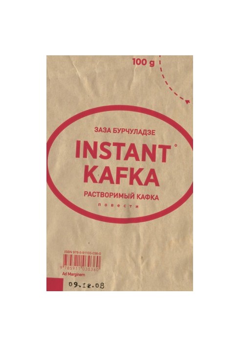 Растворимый Кафка (сборник)