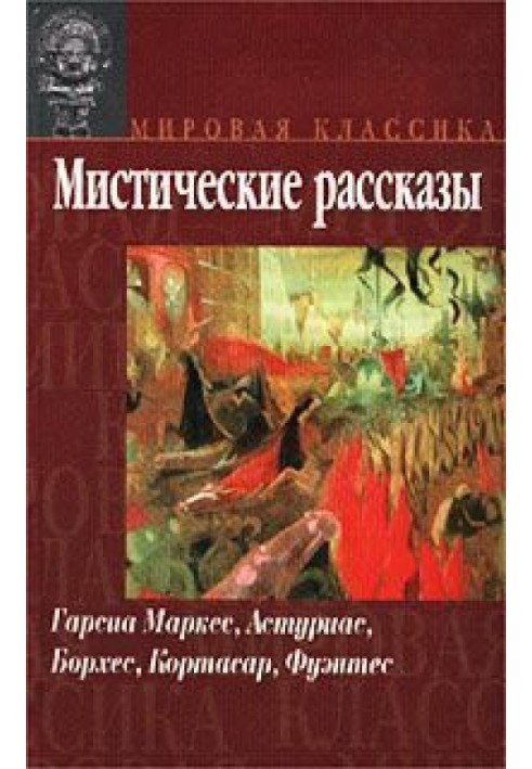 П'єр Менар, автор «Дон Кіхота»