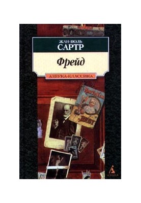 Фрейд
