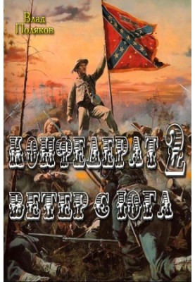 Confederate: Wind from the South