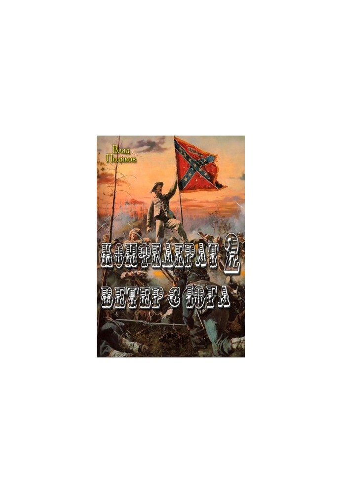 Confederate: Wind from the South