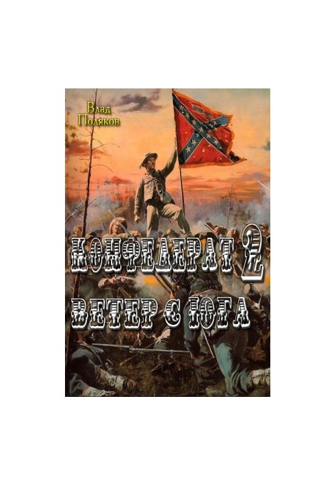Confederate: Wind from the South