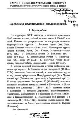 Проблемы колониальной диалектологии