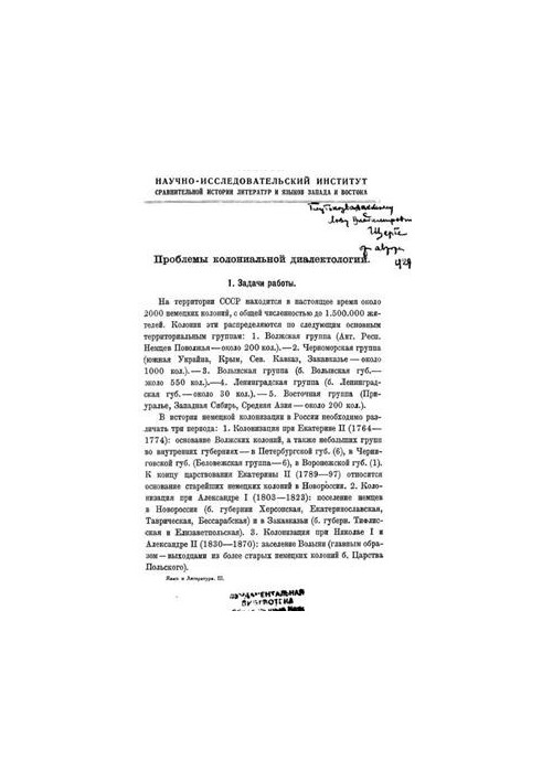 Проблемы колониальной диалектологии