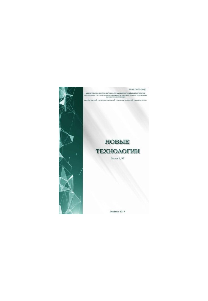 Нові технології: Науковий рецензований журнал Випуск № 1 (47)