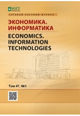 Економіка. Інформатика: Науковий журнал Том 47 № 1, 2020