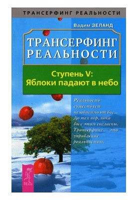 Яблука падають в небо