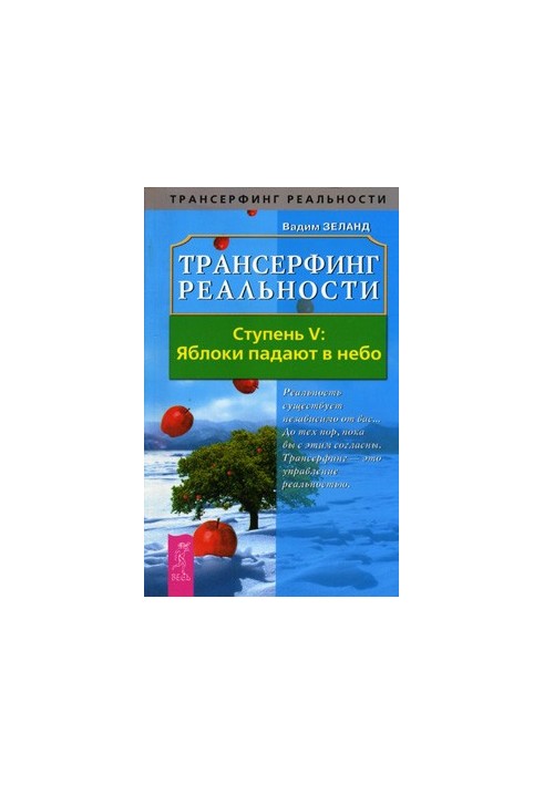 Яблука падають в небо