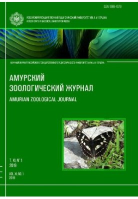 Амурський зоологічний журнал. Т.XI №1 2019