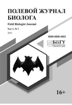 Biologist's Field Journal. Vol. 3 No.1 2021