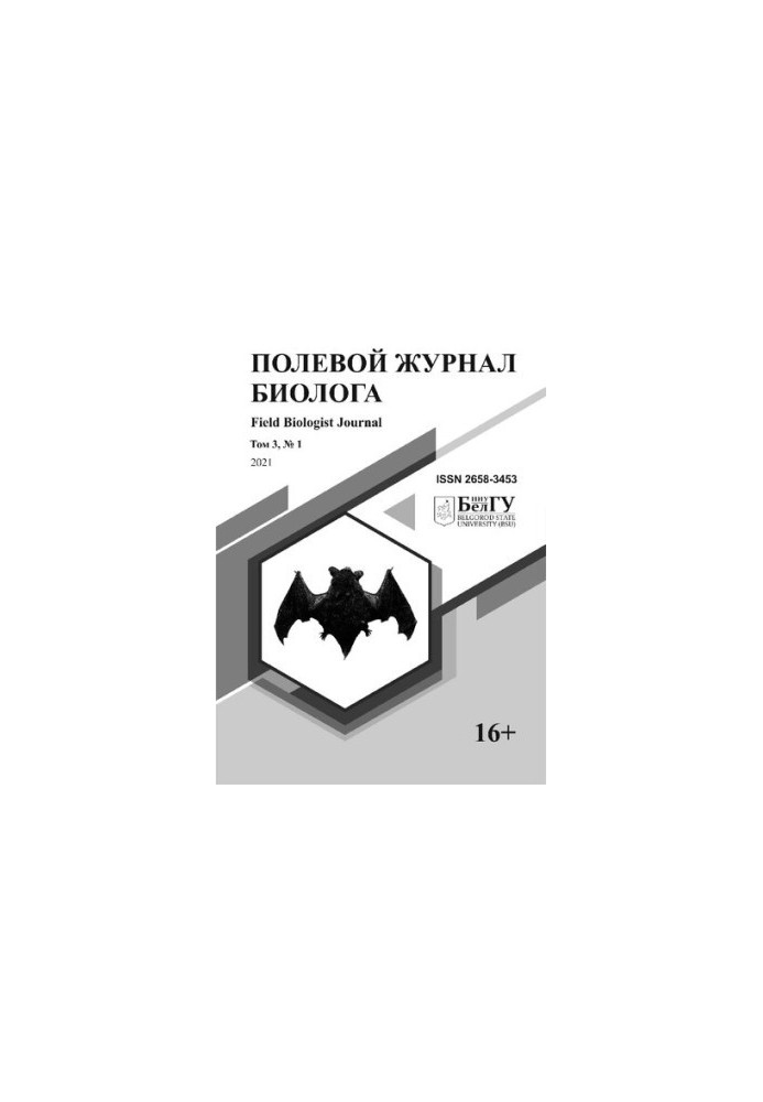 Biologist's Field Journal. Vol. 3 No.1 2021