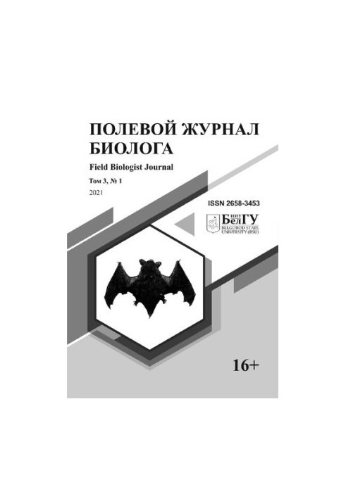 Biologist's Field Journal. Vol. 3 No.1 2021