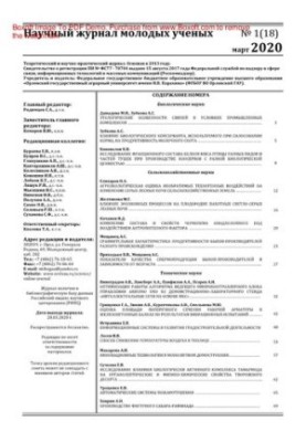 Scientific journal of young scientists. No 1