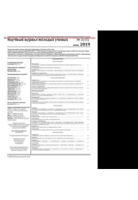 Scientific journal of young scientists. No 2