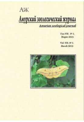 Amur Zoological Journal. Vol. VII No.1 2015