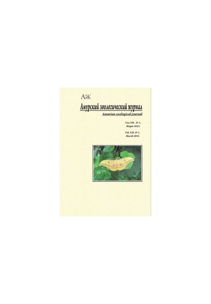 Amur Zoological Journal. Vol. VII No.1 2015