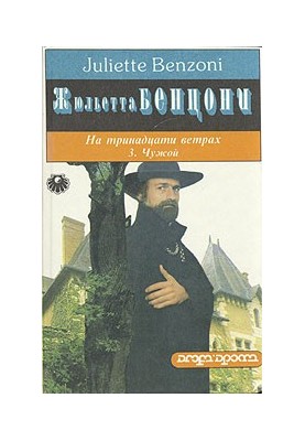 Чужой