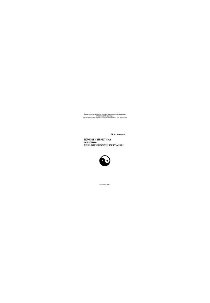 Theory and practice of solving pedagogical situation