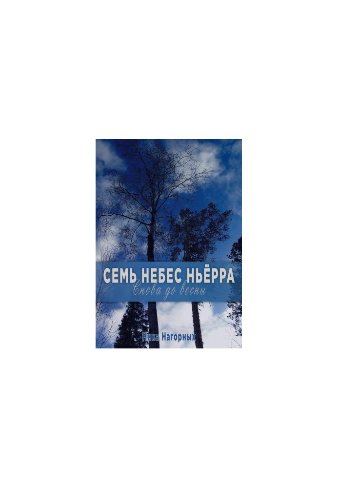 Again until spring. The seven skies of Njrra