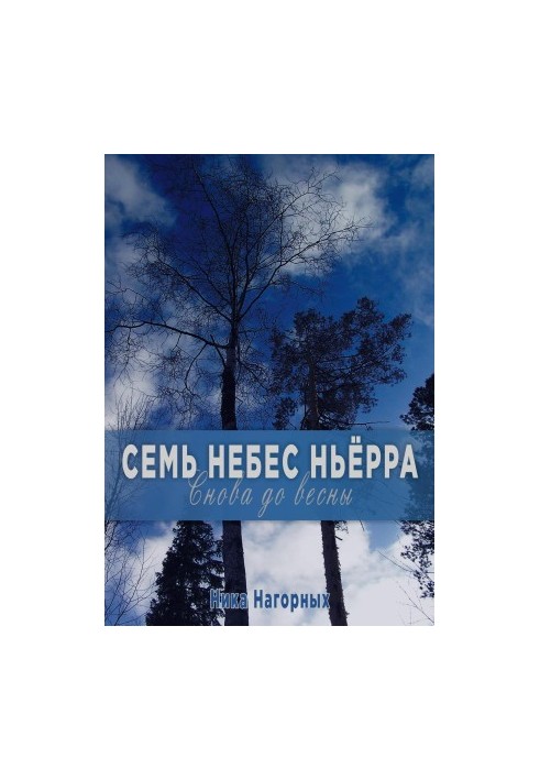Again until spring. The seven skies of Njrra