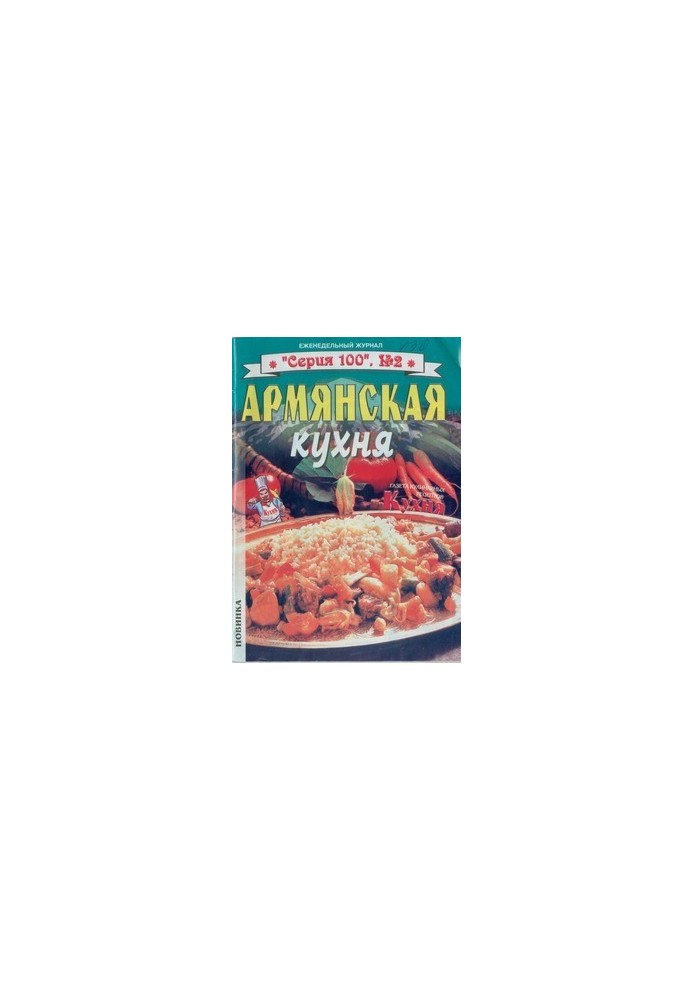 Армянская кухня